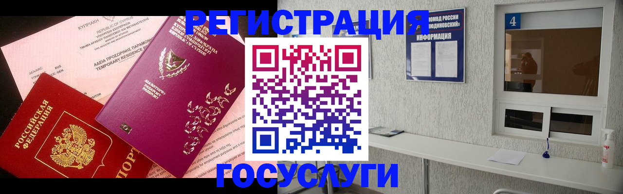 временная регистрация для школы в Котельниче