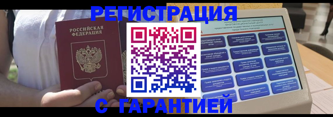 прописка законно в Котельниче
