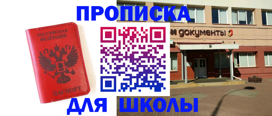 прописка законно в Котельниче